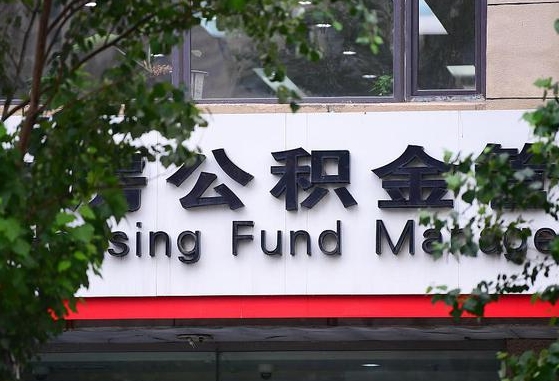 丹阳离职取住房公积金（离职取公积金的条件）